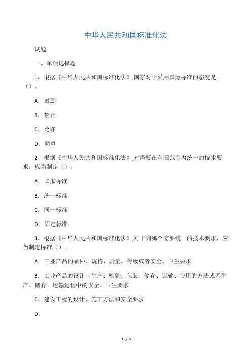 标准化试题答案
