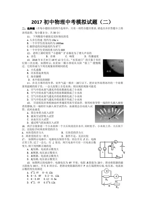 2017初中物理中考模拟试题
