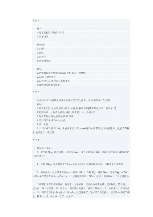 吉野家牛肉饭制作秘籍