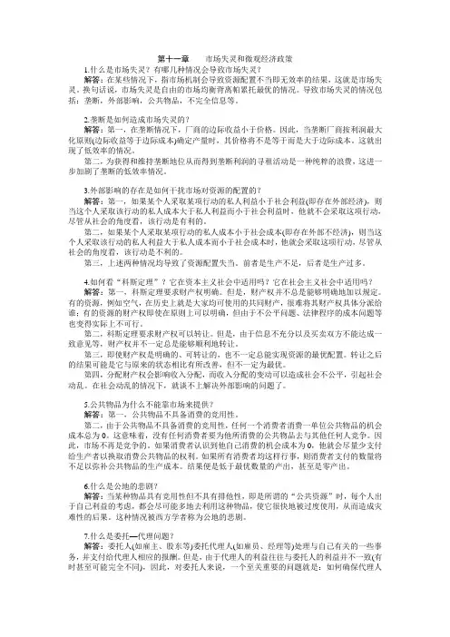 第十一章 习题答案
