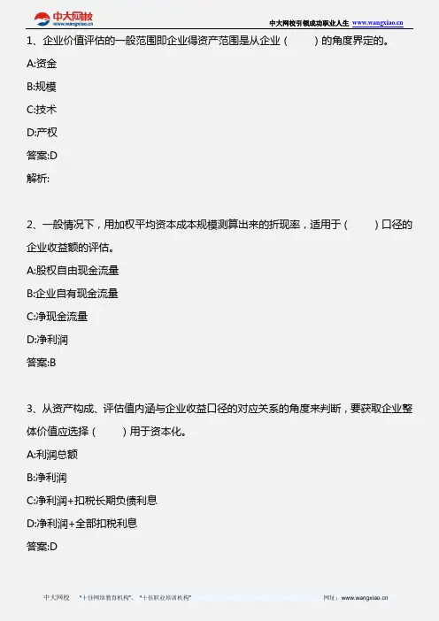 资产评估_第十章 第五节 市场法与成本法在企业价值评估中的应用_2012年版