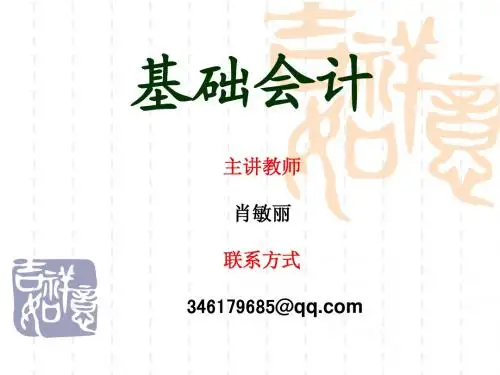 第1章 会计的发展与会计目标