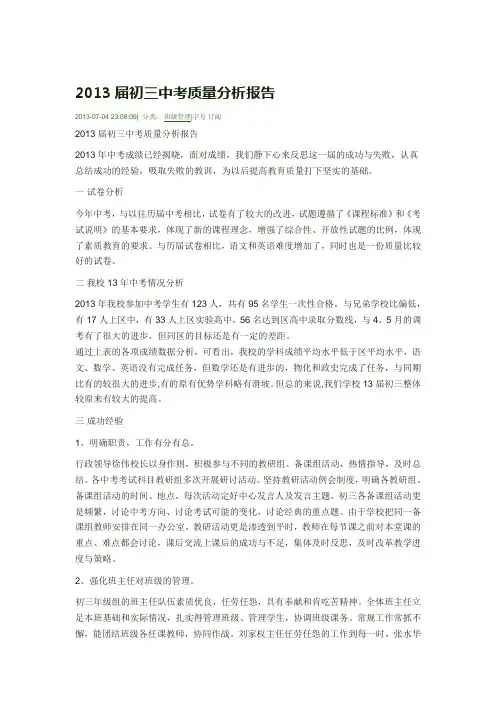 2013届初三中考质量分析报告