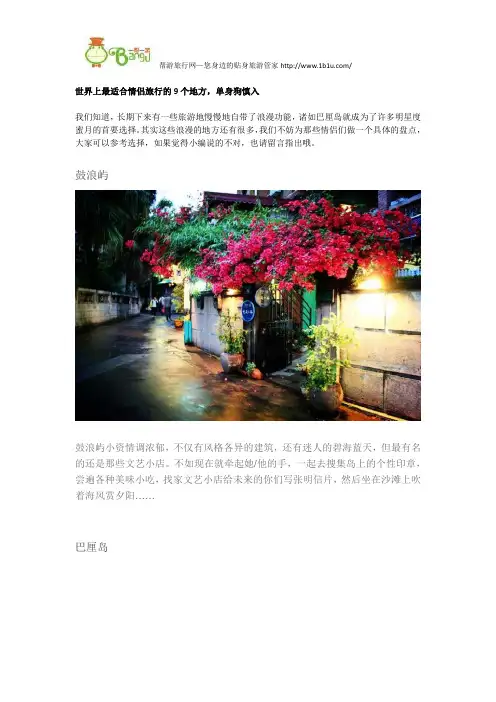 出境旅游 世界上最适合情侣旅行的9个地方,单身狗慎入