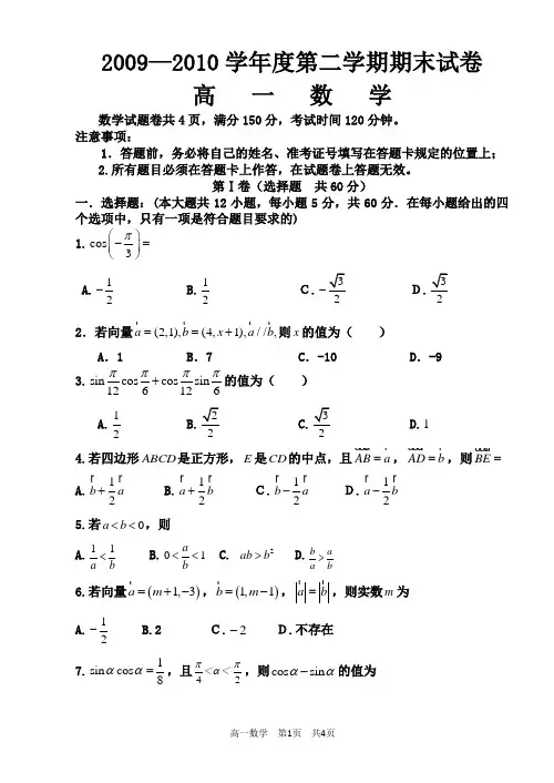 2009—2010学年度第二学期期末试卷