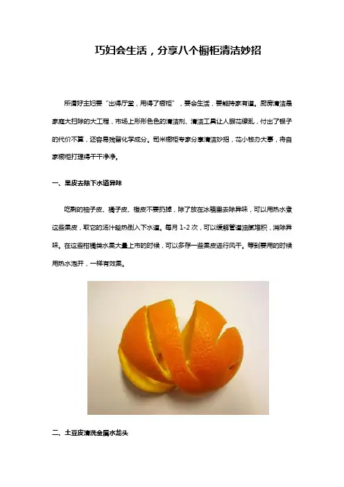 巧妇会生活 分享八个橱柜清洁妙招