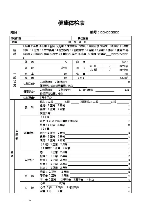 健康体检表
