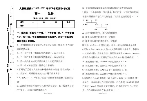 人教版新教材2020--2021学年下学期高一生物期中考试卷及答案