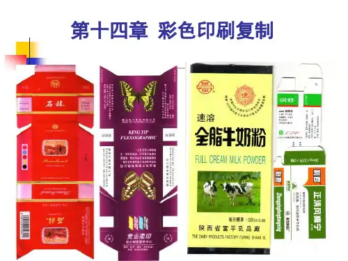 14-彩色印刷复制