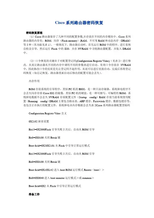常见Cisco系列路由器密码恢复