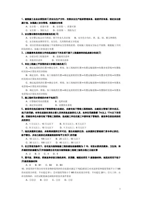 2012年一级建造师考试[专业工程管理与实务(建筑工程)]精选习题及答案(7套)