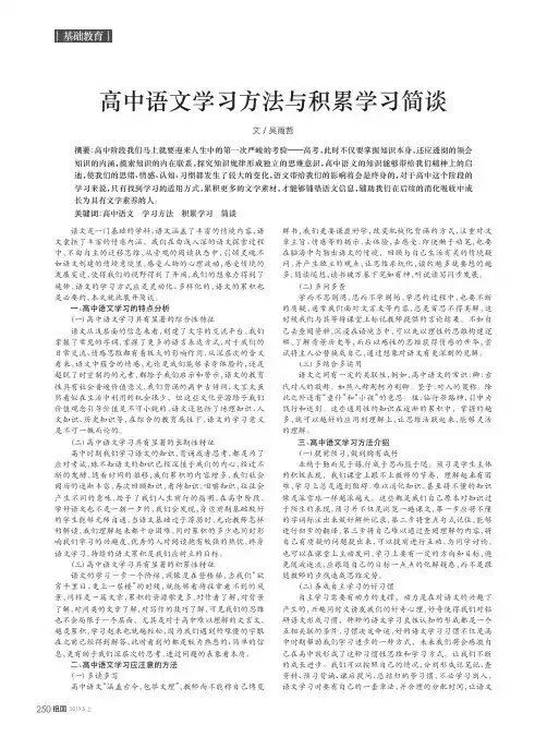 高中语文学习方法与积累学习简谈