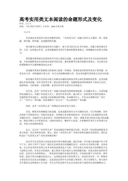 高考实用类文本阅读的命题形式及变化  