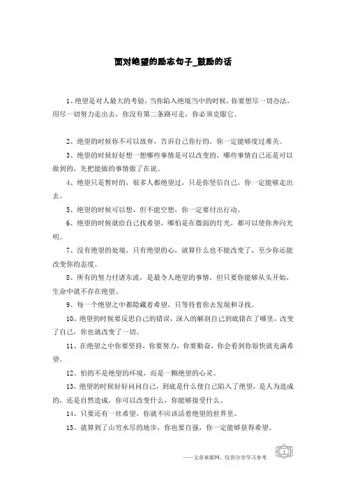 面对绝望的励志句子-鼓励的话