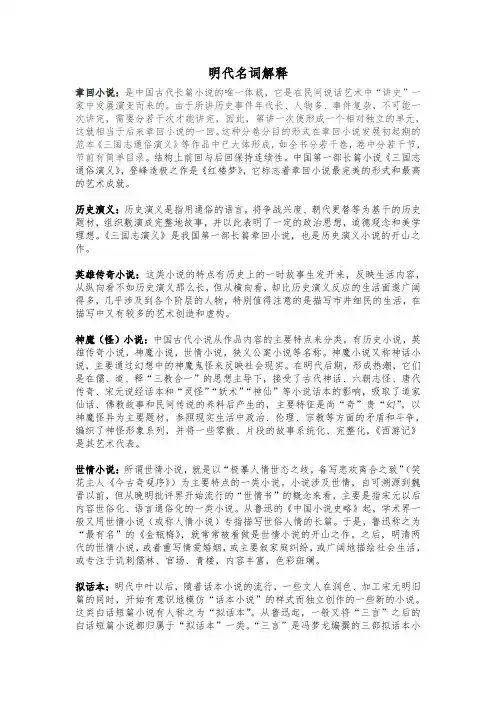 明清文学名词解释(详细版)
