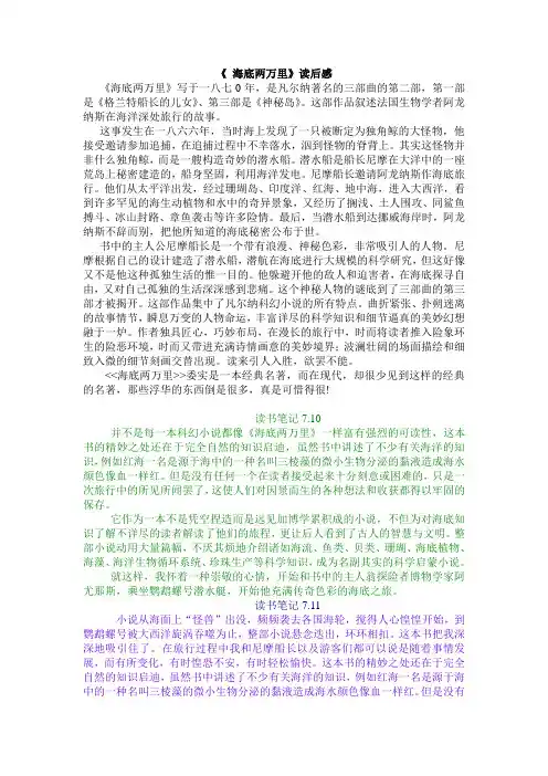 海底两万里_读书笔记