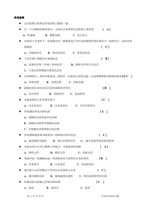 自动化仪表复习题