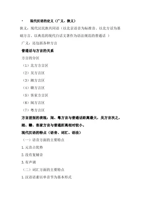 现代汉语的定义