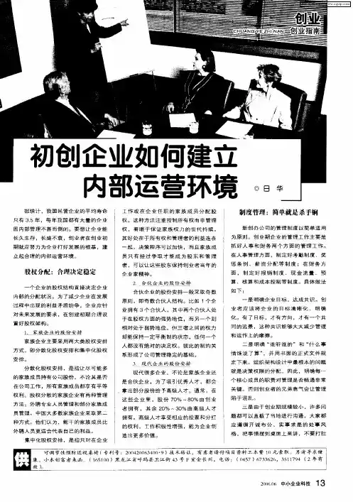 初创企业如何建立内部运营环境