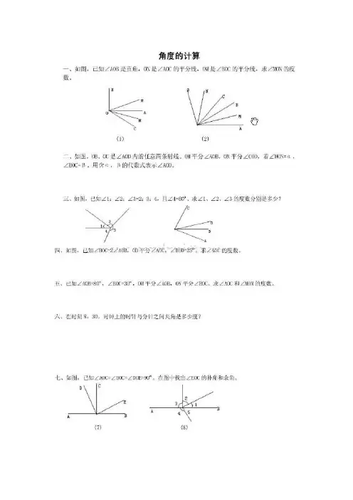 初一角度计算题