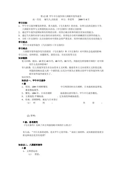 甲午中日战争和八国联军侵华战争