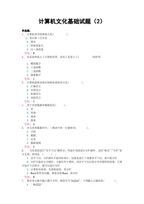 计算机文化基础试题(2)答案