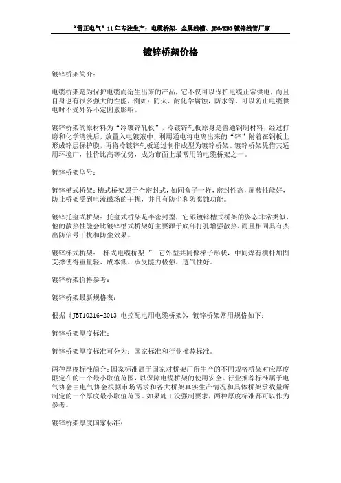镀锌桥架价格