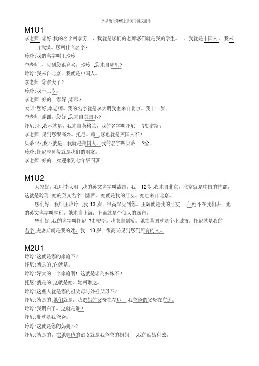 外研版七年级上册英语课文翻译