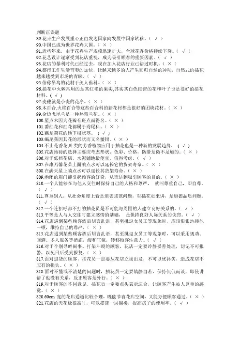 插花艺术复习题
