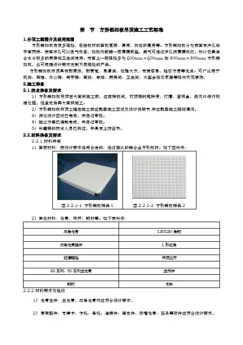 铝扣板吊顶施工工艺标准