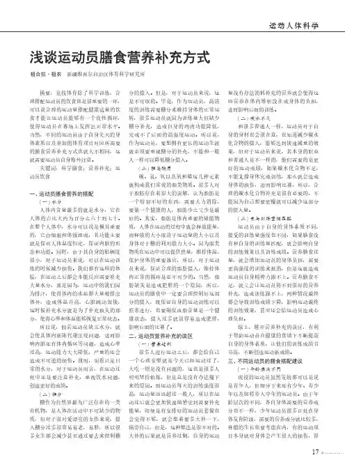 浅谈运动员膳食营养补充方式