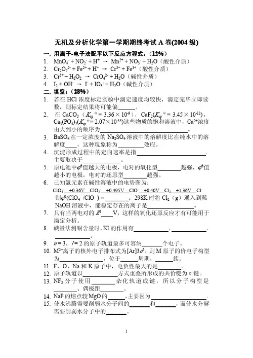 2004～2005学年 第1学期 期末考试