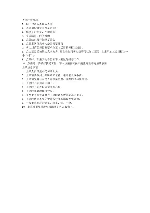 餐厅服务员注意事项