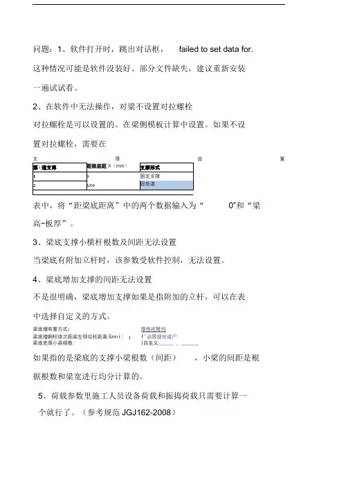 品茗安全计算软件操作 2
