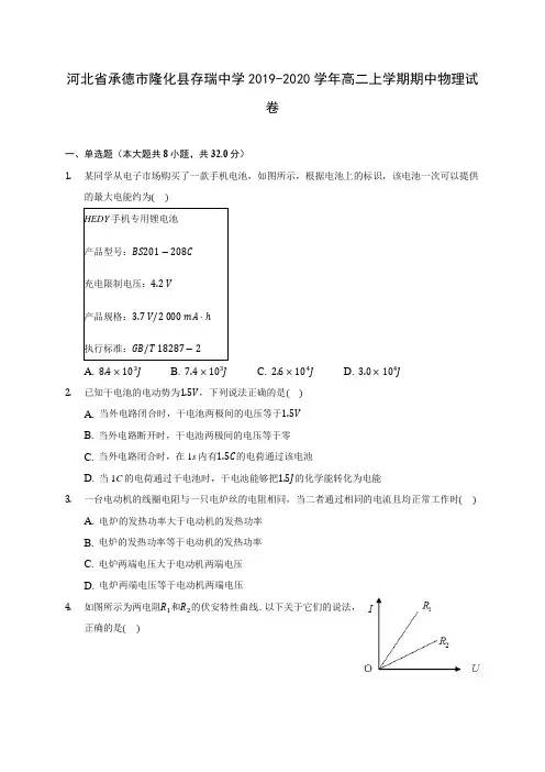 河北省承德市隆化县存瑞中学2019-2020学年高二上学期期中物理试卷 (有解析)