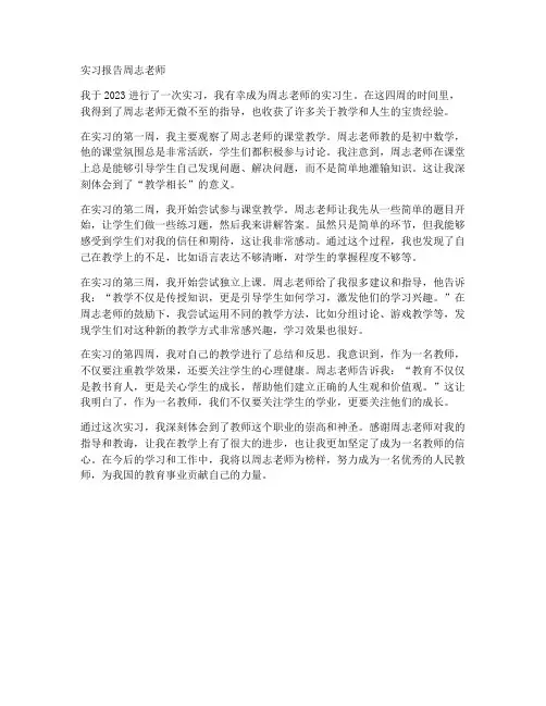 实习报告周志老师