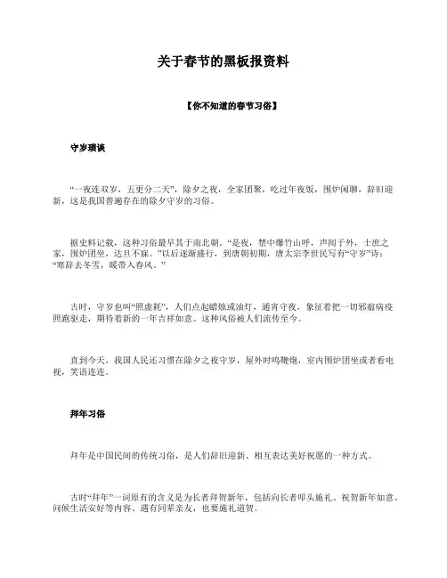 关于春节的黑板报资料