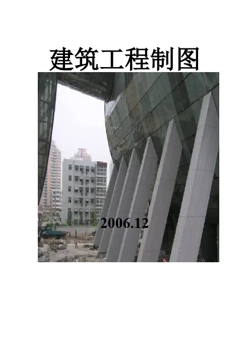建筑工程制图