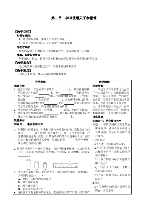 5.2八年级物理 第五章 第二节-学习使用天平和量筒 (导学案)