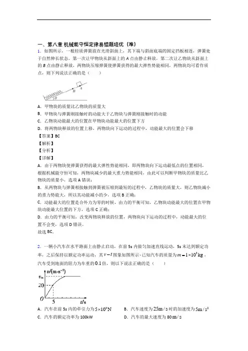 人教版高一下册物理 机械能守恒定律专题练习(解析版)
