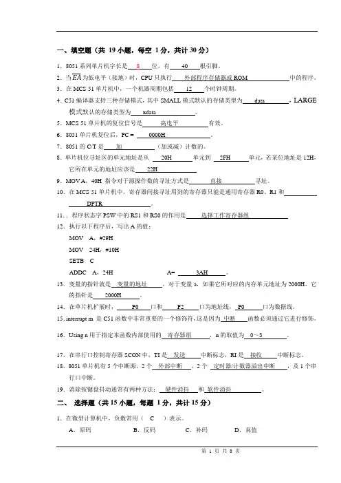 单片机原理与应用试卷7答案