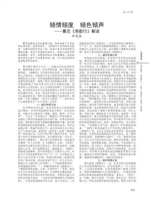 倾情倾度 倾色倾声——曹丕《燕歌行》解读