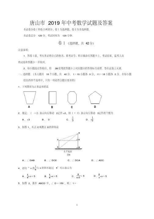 唐山市2019年中考数学试题及答案