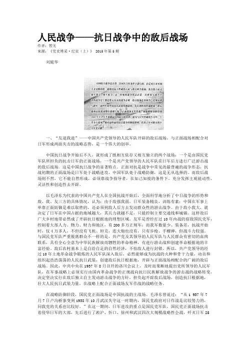 人民战争——抗日战争中的敌后战场