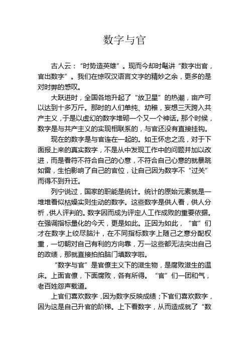 数字与官