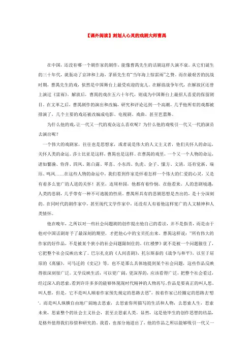 【课外阅读】刻划人心灵的戏剧大师曹禺 (2)