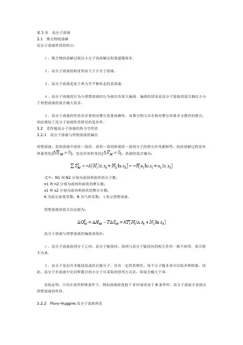 高分子溶液