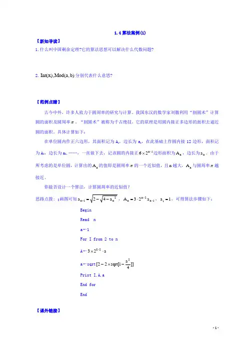 苏教版高中数学必修三练习：1.4算法案例(1)含答案
