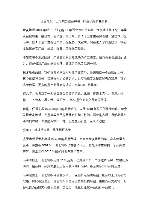 世友地板：以品质力塑品牌魂,打造“世友质量”品牌IP形象