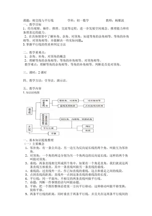 七年级数学相交线与平行线教案